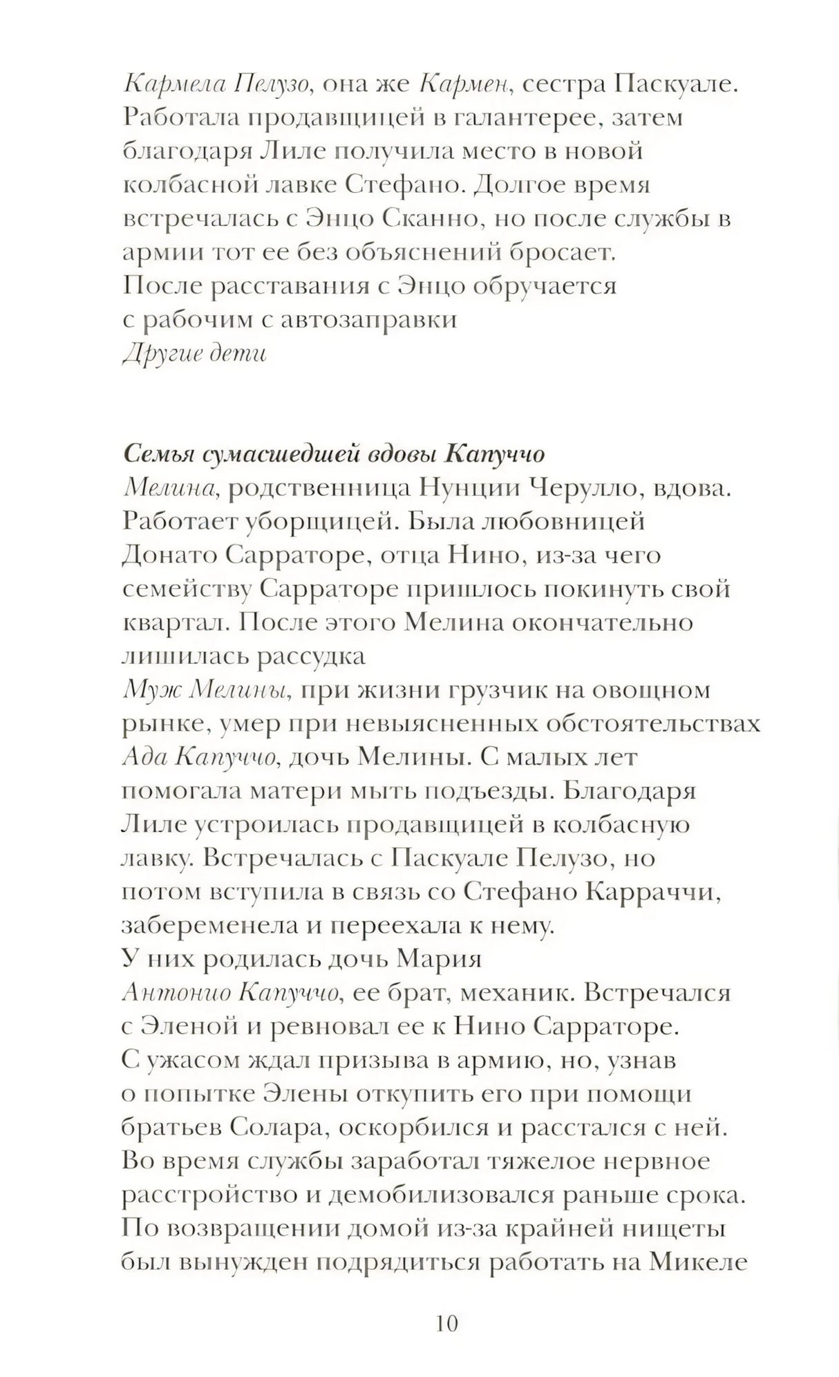 Те, кто уходит, и те, кто остается. Молодость. Моя гениальная подруга. Книга 3 9785001314134