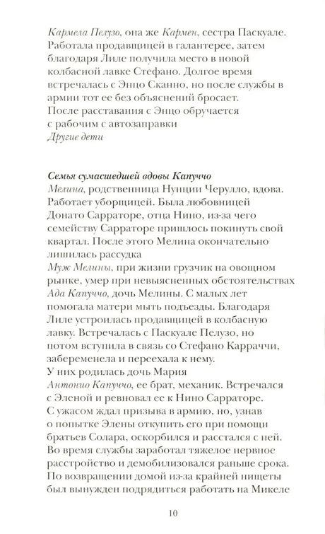 Те, кто уходит, и те, кто остается. Молодость. Моя гениальная подруга. Книга 3 9785001314134