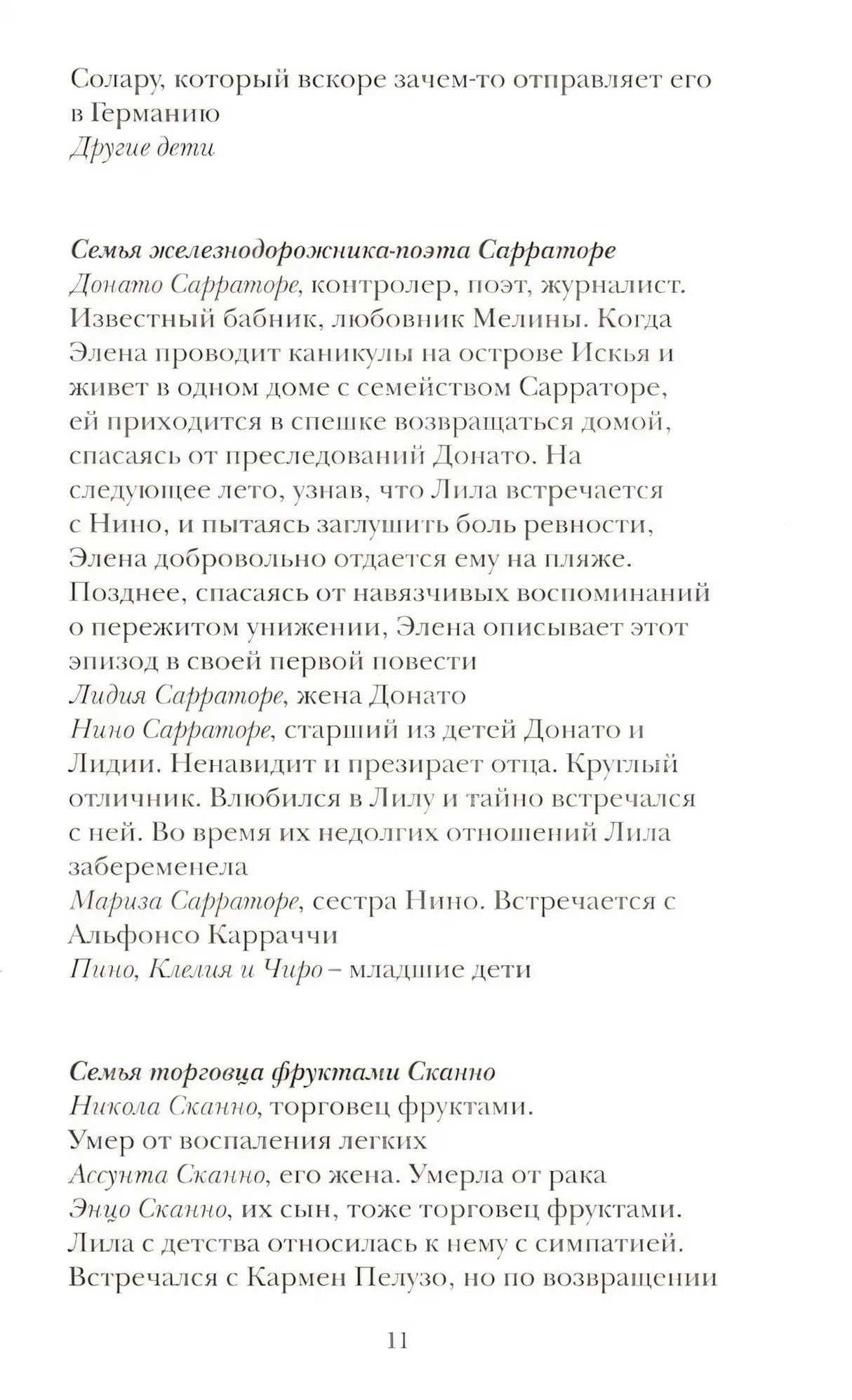 Те, кто уходит, и те, кто остается. Молодость. Моя гениальная подруга. Книга 3 9785001314134
