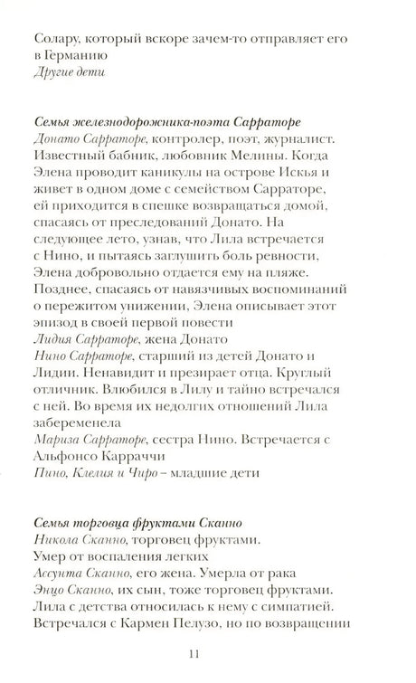 Те, кто уходит, и те, кто остается. Молодость. Моя гениальная подруга. Книга 3 9785001314134