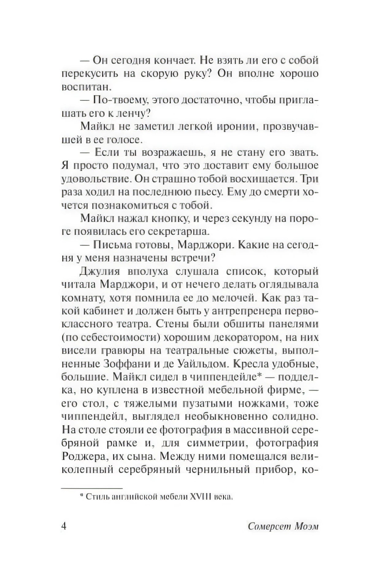 Страница 4 романа «Театр» с основным текстом и сноской