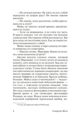 Страница 4 романа «Театр» с основным текстом и сноской