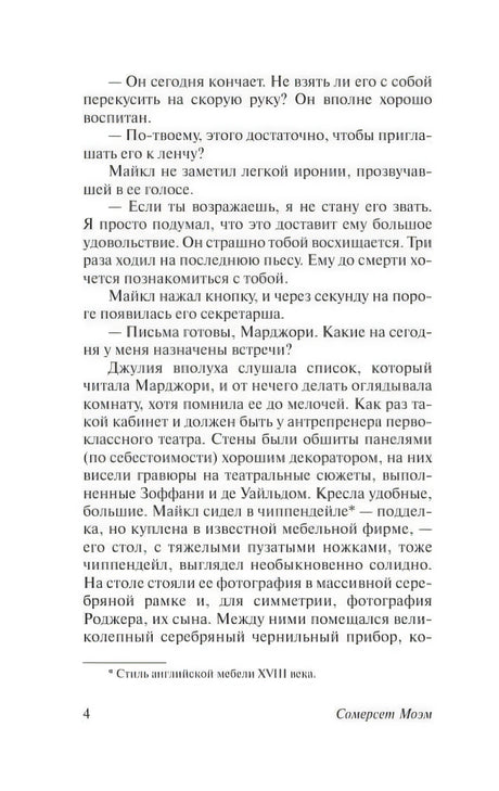 Страница 4 романа «Театр» с основным текстом и сноской