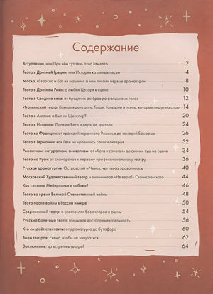 Театр. Нескучная история 978-5-00116-591-0 - 0