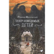 Обложка книги: зимний дом, ребёнок на дорожке и тёмные силуэты в лесу.