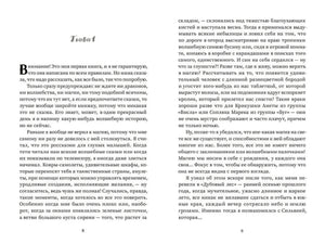 Разворот с началом первой главы, страницы 8–9.
