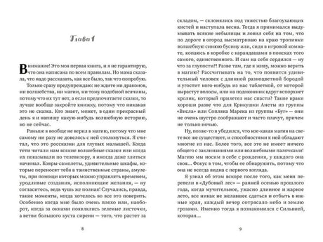 Разворот с началом первой главы, страницы 8–9.