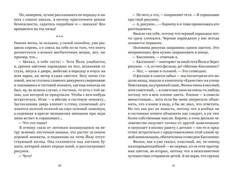 Разворот с началом повествования, страницы 10–11.