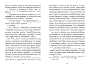 Разворот с диалогом тёти Иолы и Михала, страницы 12–13.