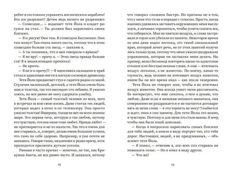 Разворот с диалогом тёти Иолы и Михала, страницы 12–13.