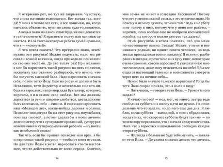 Разворот с разговором о рисунках и звёздах, страницы 14–15.