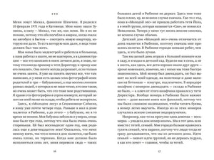 Текстовый разворот от первого лица, страницы 16–17.