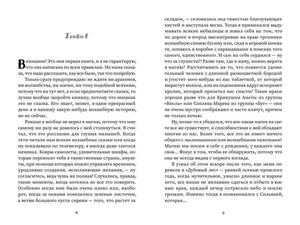 Разворот с началом первой главы, страницы 8–9.