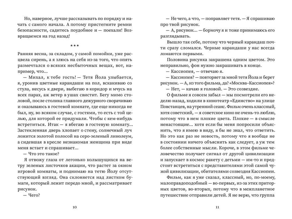 Разворот с началом повествования, страницы 10–11.