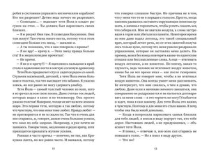 Разворот с диалогом тёти Иолы и Михала, страницы 12–13.