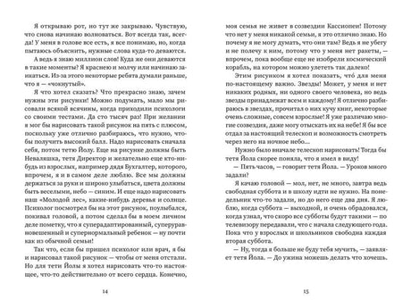 Разворот с разговором о рисунках и звёздах, страницы 14–15.