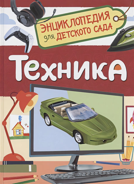Обложка Техника 978-5-353-10285-4