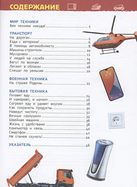 Техника 978-5-353-10285-4 - 3