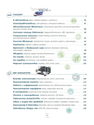 Техника в деталях. Большая энциклопедия null - 6