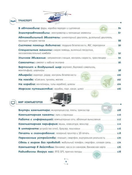 Техника в деталях. Большая энциклопедия null - 6