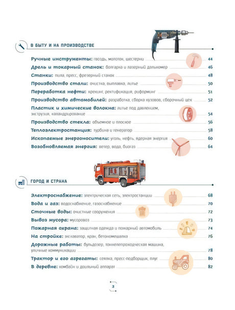 Техника в деталях. Большая энциклопедия null - 5