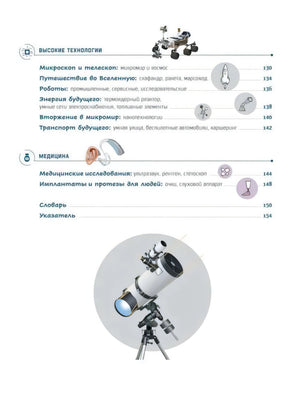Техника в деталях. Большая энциклопедия null - 3