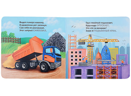 Техника. Загадки-рифмы. Книжки-картонки 978-5-4366-0783-2 - 1