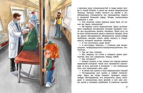 Книга: Технологии. Детская энциклопедия (Чевостик) 9785002143672