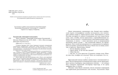Разворот с выходными данными и началом первой главы романа «Текст».