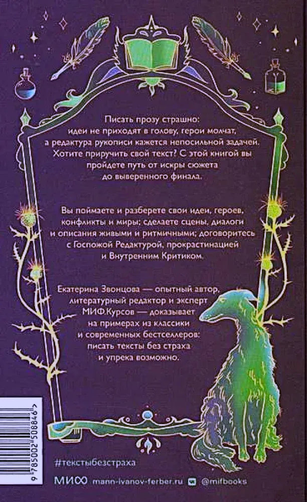 Задняя обложка с аннотацией, штрихкодом и зелёной иллюстрацией собаки.