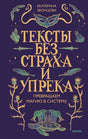 Лицевая обложка книги Екатерины Звонцовой «Тексты без страха и упрека» на фиолетовом фоне.