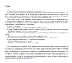 Начало раздела «Привет» с вводным текстом о работе над историей.