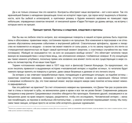 Текстовая страница с разделом «Принцип третий. Причины и следствия».