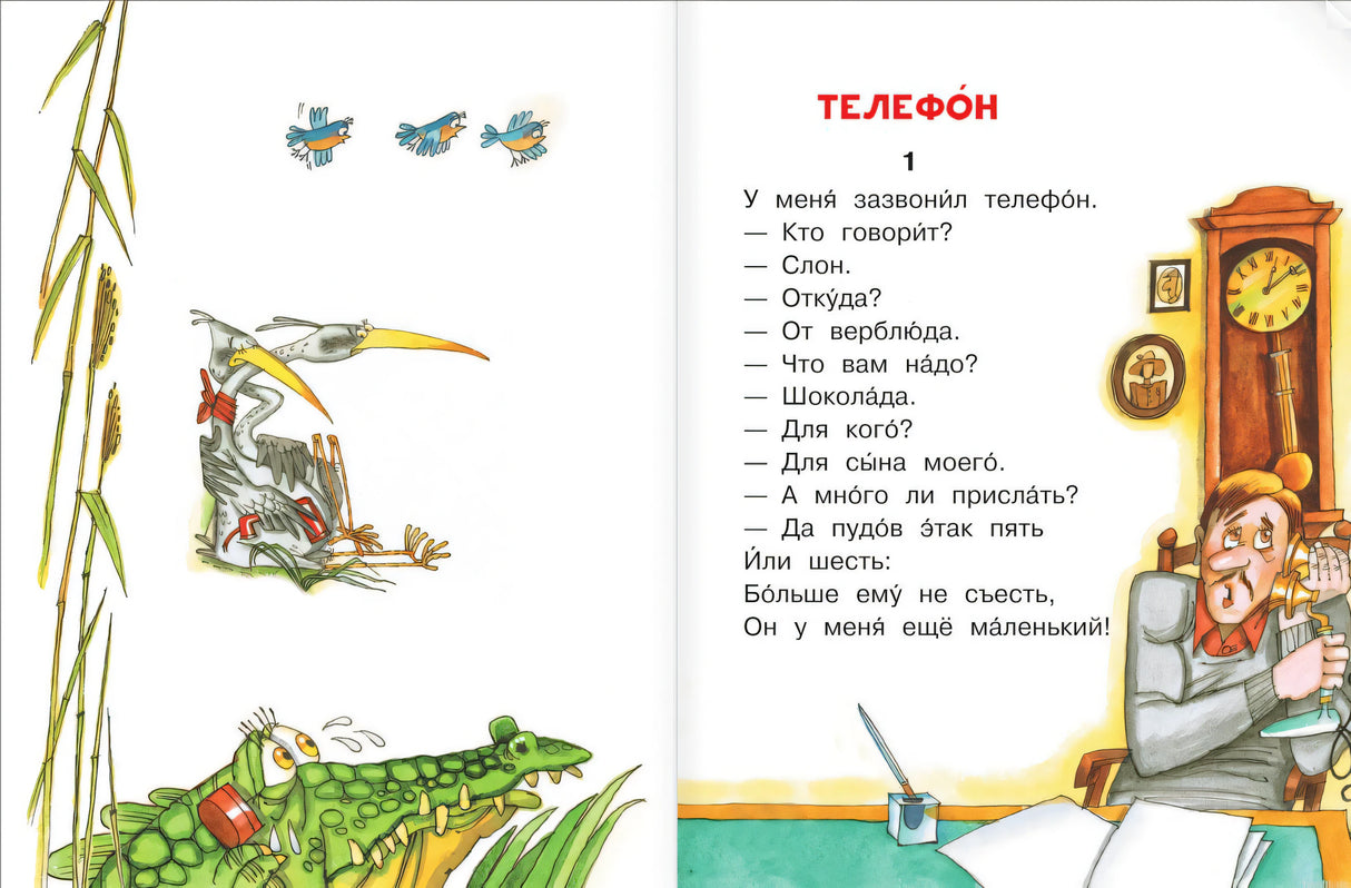 Разворот книги "Телефон и другие сказки" Корнея Чуковского.