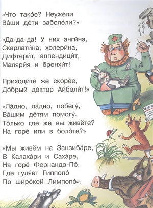 Телефон и другие сказки 978-5-17-133872-5 - 5