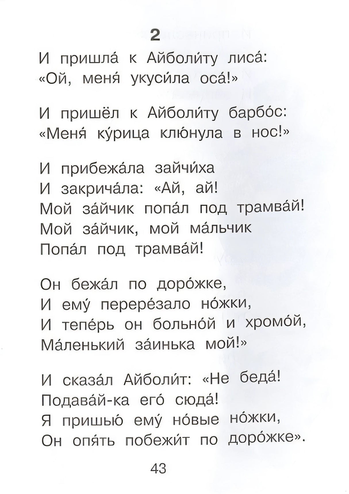 Телефон и другие сказки 978-5-17-133872-5 - 3