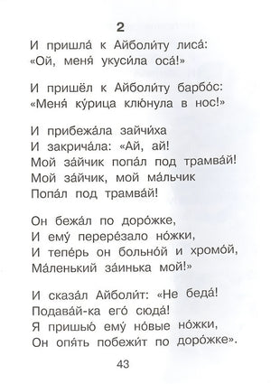 Телефон и другие сказки 978-5-17-133872-5 - 3