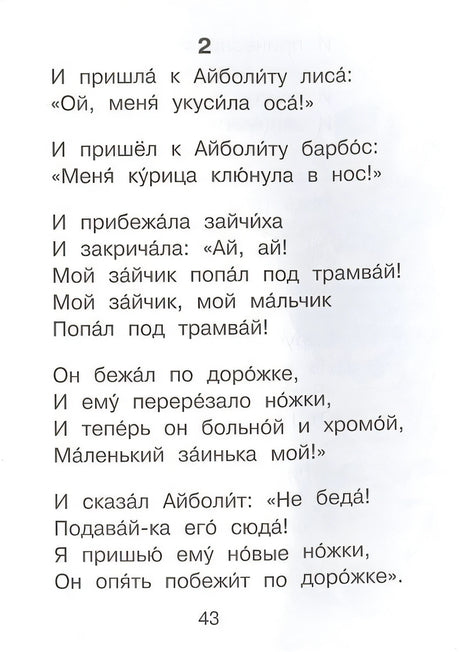 Телефон и другие сказки 978-5-17-133872-5 - 3