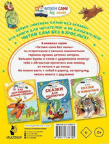 Задняя обложка книги "Телефон и другие сказки" Корнея Чуковского.