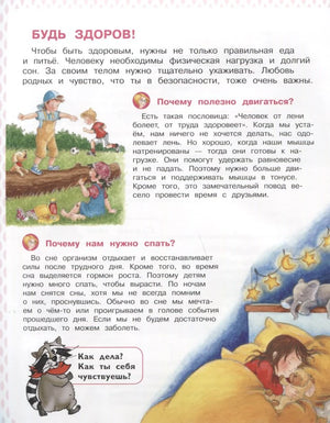 Страница о здоровье, движении и сне с рисунками детей.