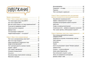 Содержание книги, разворот