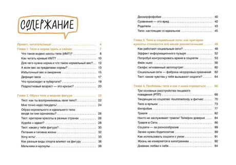 Содержание книги, разворот