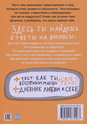 Задняя обложка с вопросами и ISBN