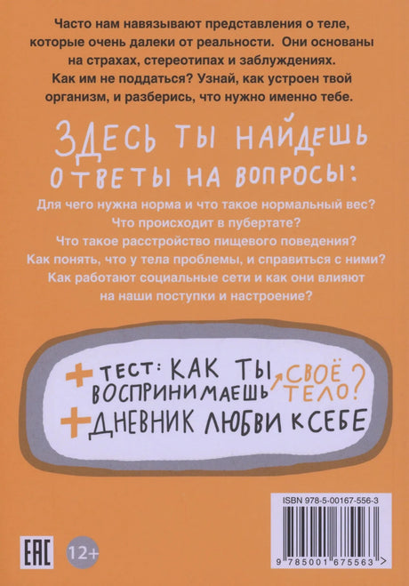 Задняя обложка с вопросами и ISBN