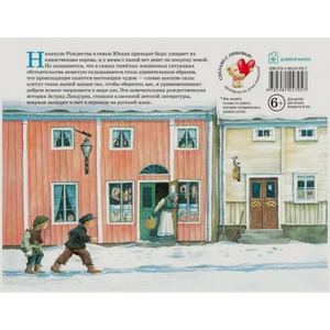 Задняя обложка с аннотацией, штрихкодом и зимней улицей.