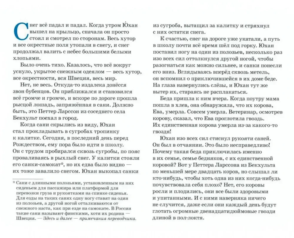 Текстовый разворот о снегопаде, Йохане и смерти коровы Евы.