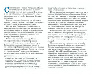 Текстовый разворот о снегопаде, Йохане и смерти коровы Евы.