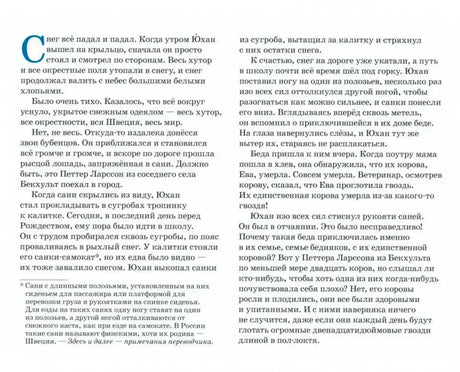 Текстовый разворот о снегопаде, Йохане и смерти коровы Евы.