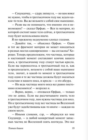 Страница 19 с текстом рассказа «Темная башня»
