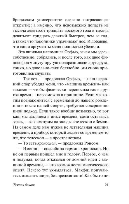 Страница 21 с текстом рассказа «Темная башня»
